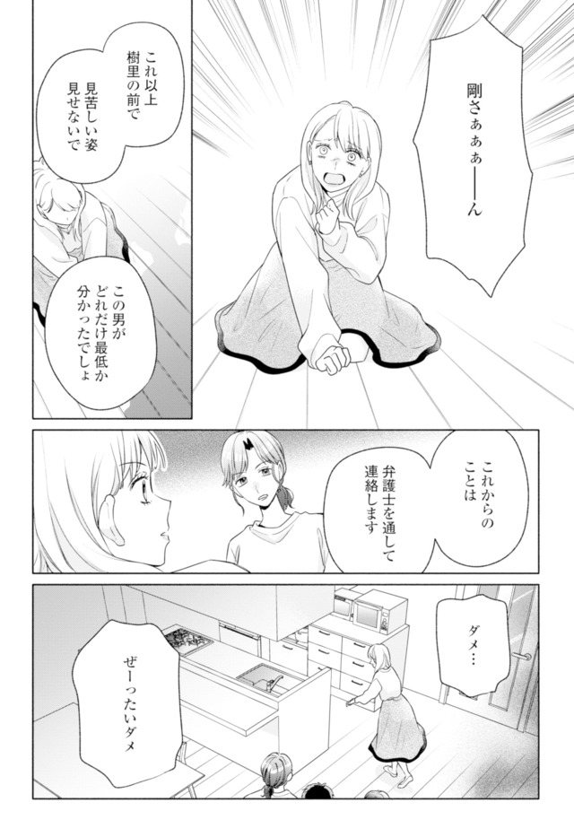 サレ妻~パパの不倫相手は×××の先生~