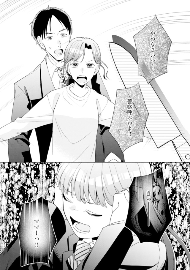 サレ妻~パパの不倫相手は×××の先生~