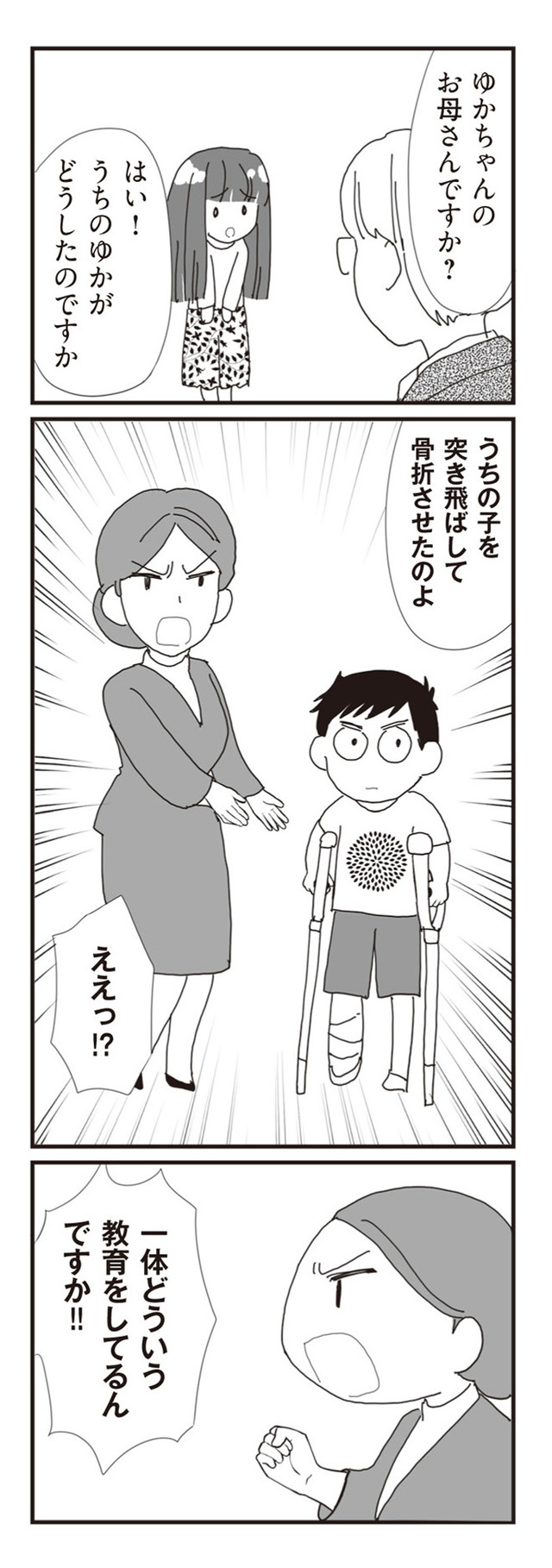 パパ、赤ちゃんが生まれないなら再婚してもいいよ