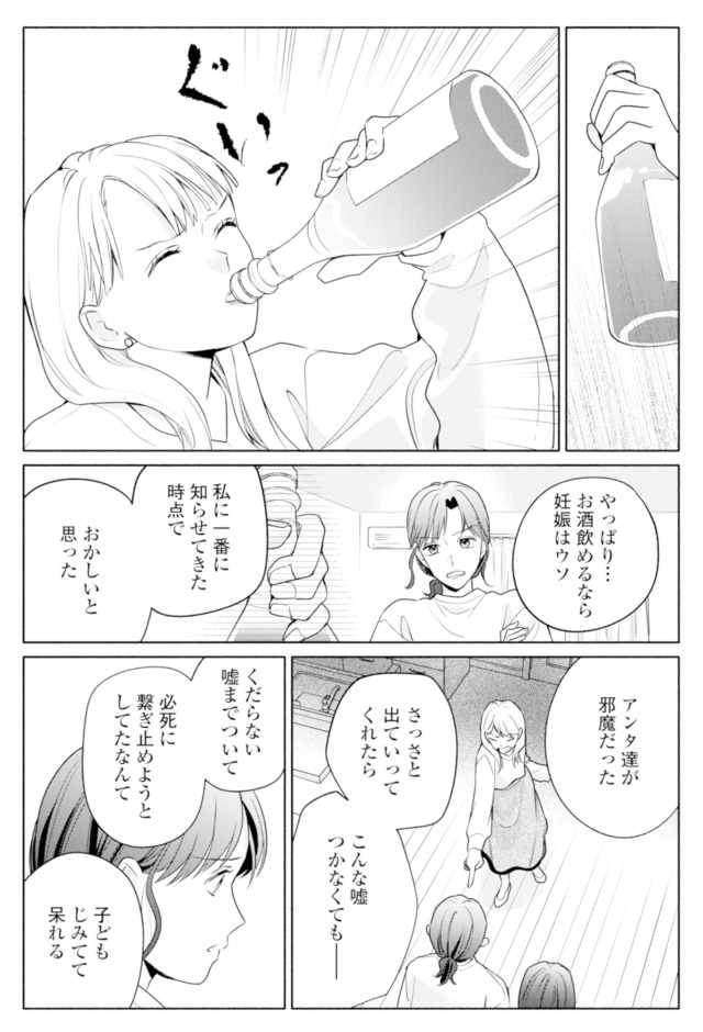 サレ妻~パパの不倫相手は×××の先生~