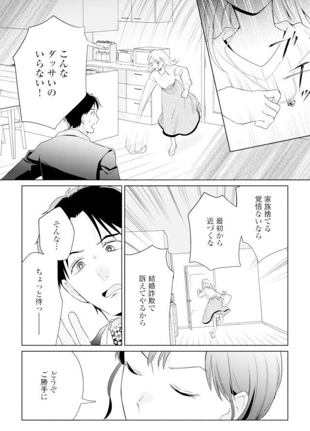 サレ妻~パパの不倫相手は×××の先生~
