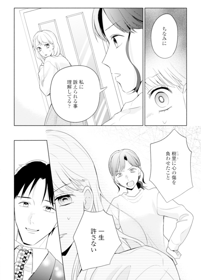 サレ妻~パパの不倫相手は×××の先生~