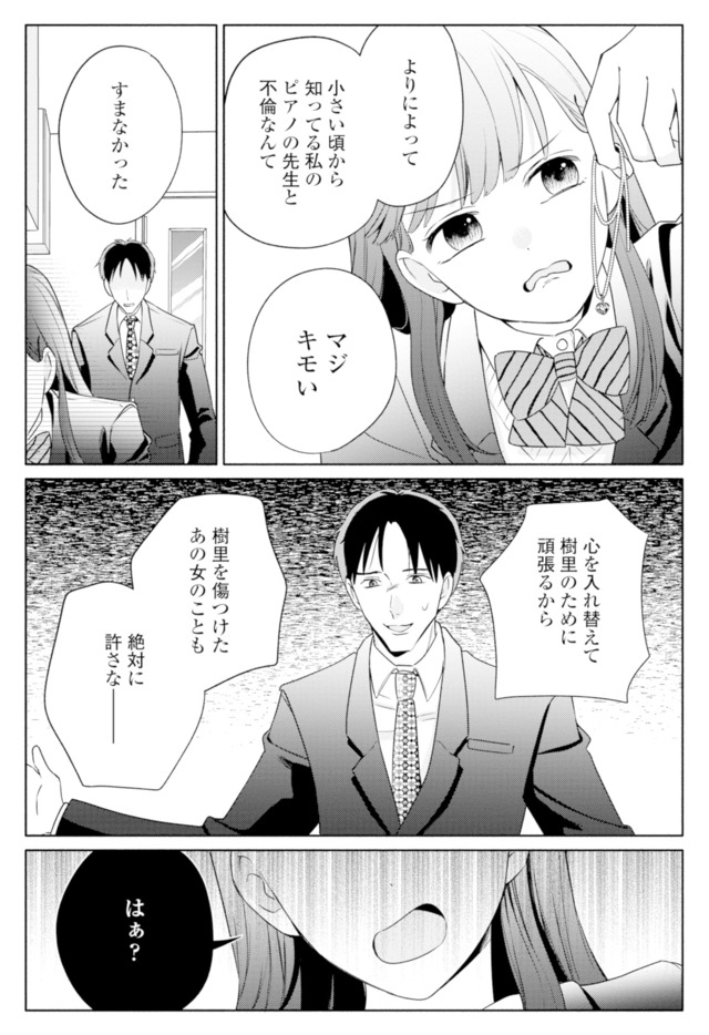 サレ妻~パパの不倫相手は×××の先生~