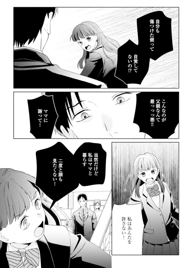 サレ妻~パパの不倫相手は×××の先生~