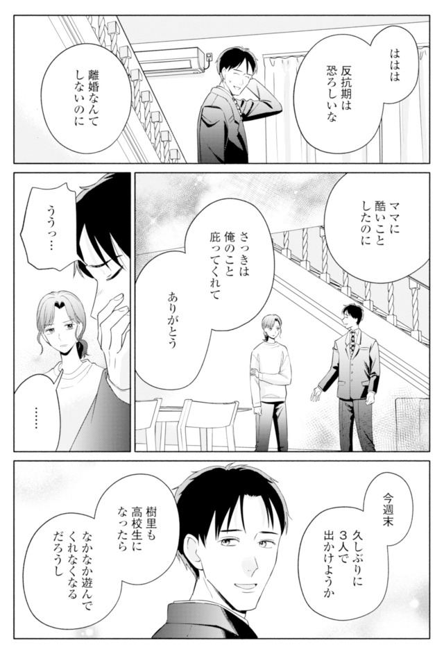 サレ妻~パパの不倫相手は×××の先生~