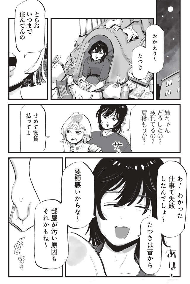 今夜すきやきじゃないけど