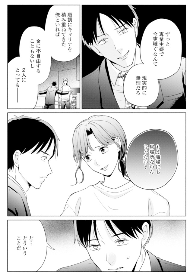 サレ妻～パパの不倫相手は×××の先生～