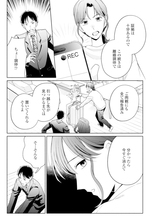 サレ妻～パパの不倫相手は×××の先生～