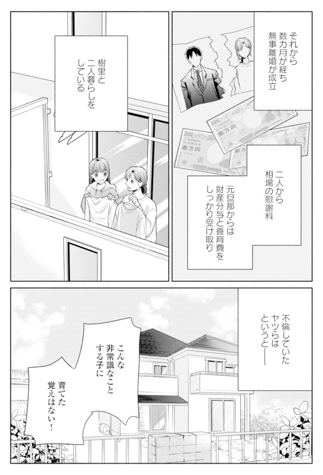 サレ妻～パパの不倫相手は×××の先生～