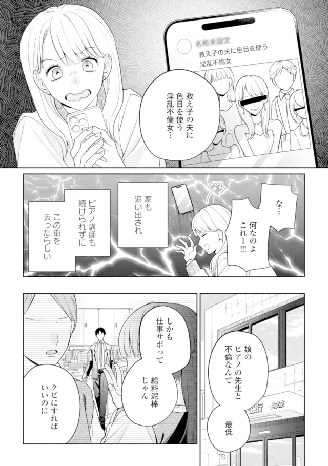 サレ妻～パパの不倫相手は×××の先生～