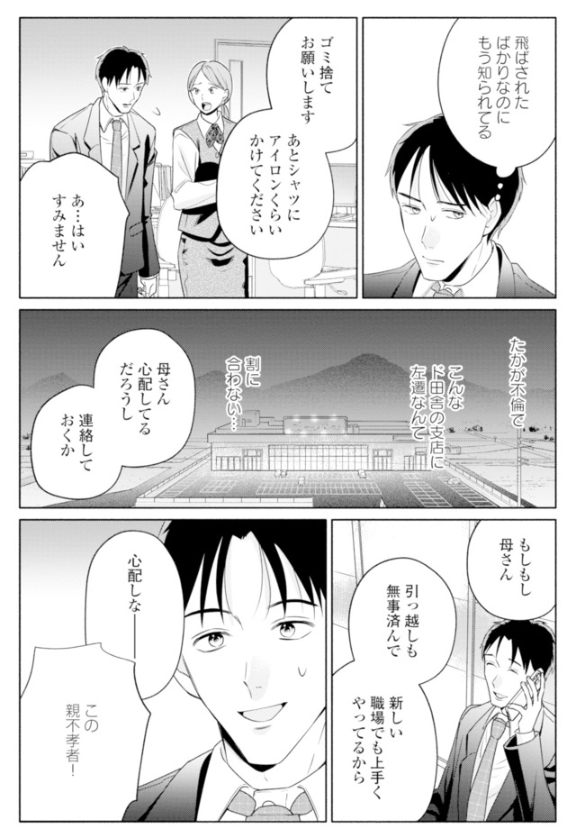 サレ妻～パパの不倫相手は×××の先生～