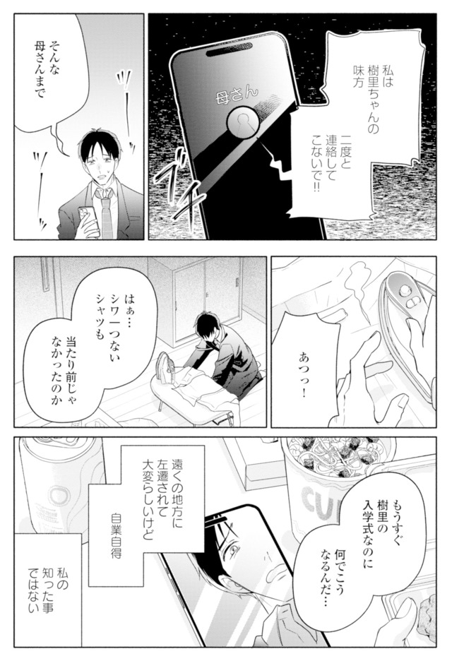 サレ妻～パパの不倫相手は×××の先生～