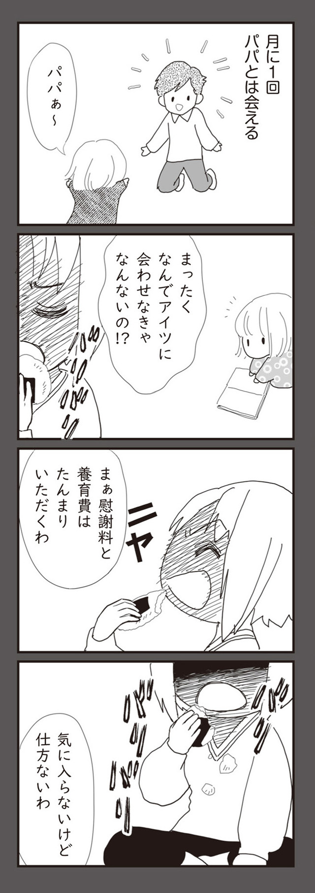 パパ、赤ちゃんが生まれないなら再婚してもいいよ