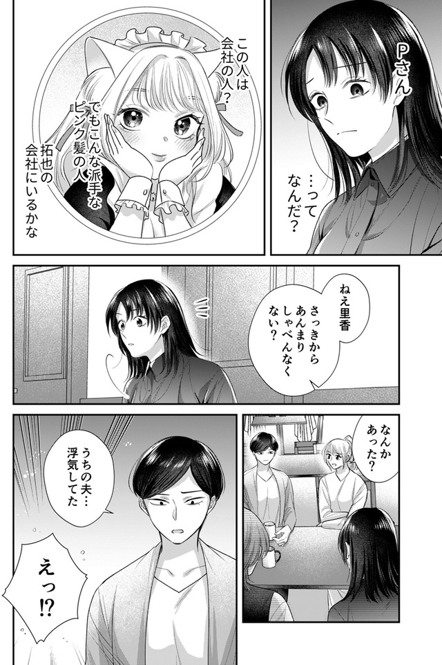 推し活命な夫を捨てたい