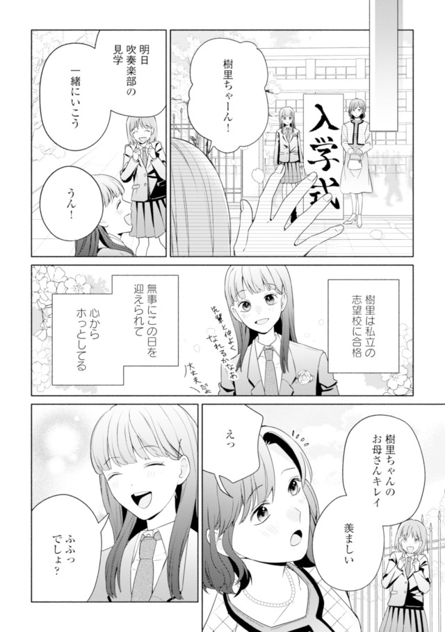 サレ妻~パパの不倫相手は×××の先生~