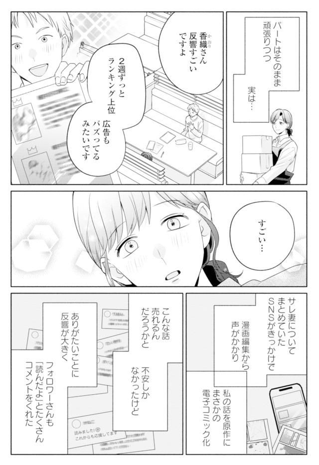 サレ妻~パパの不倫相手は×××の先生~