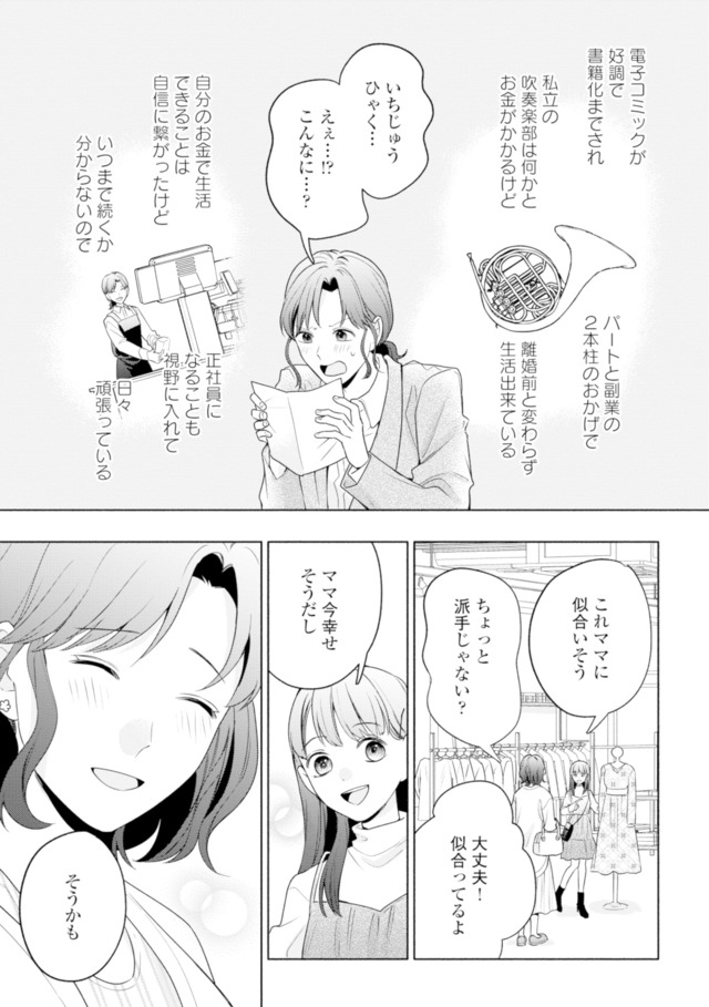 サレ妻~パパの不倫相手は×××の先生~