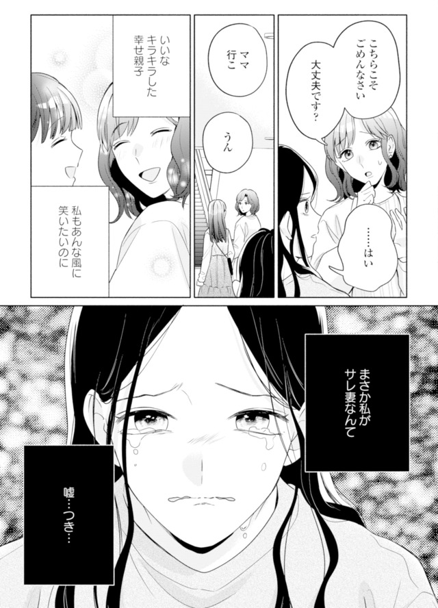 サレ妻~パパの不倫相手は×××の先生~