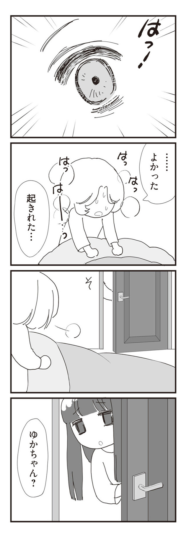 パパ、赤ちゃんが生まれないなら再婚してもいいよ