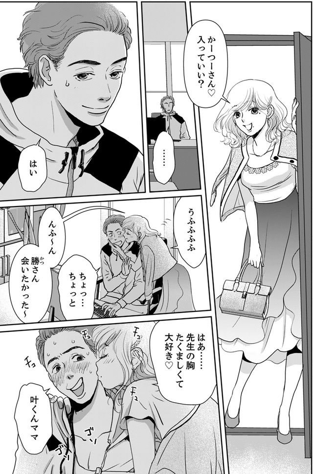 いただきママ～他人の××は蜜の味～