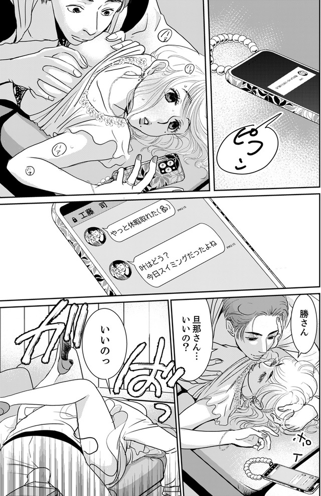 いただきママ～他人の××は蜜の味～