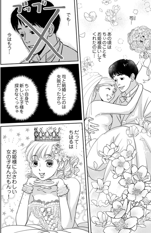 いただきママ～他人の××は蜜の味～