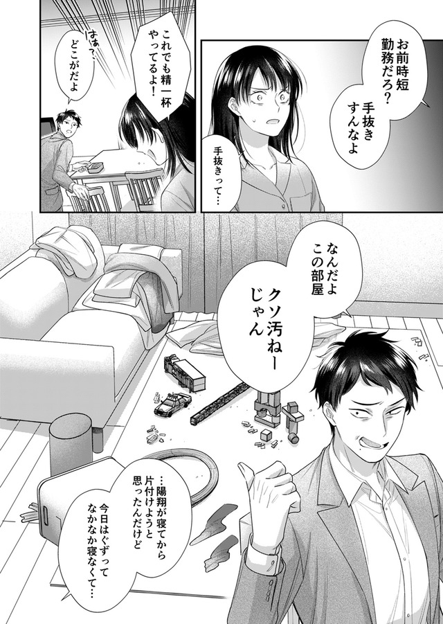 推し活命な夫を捨てたい