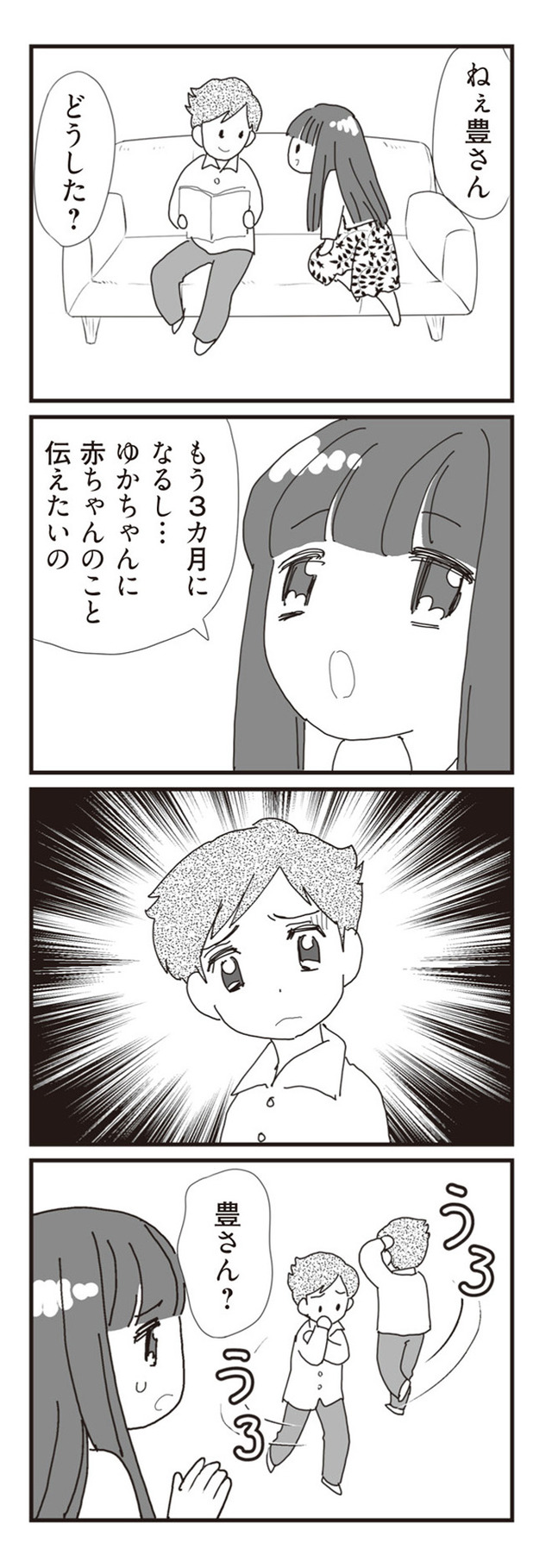 パパ、赤ちゃんが生まれないなら再婚してもいいよ