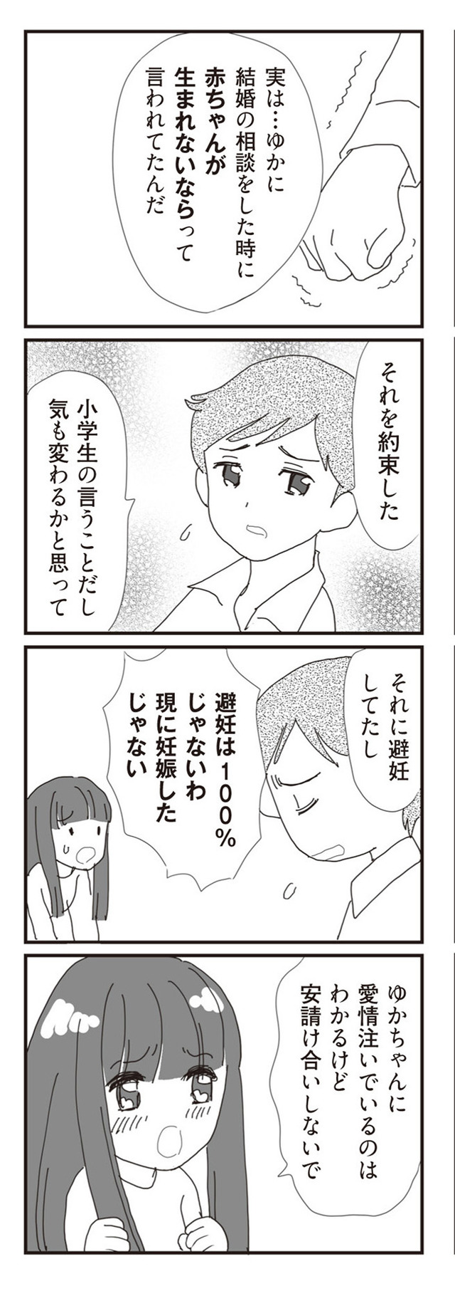 パパ、赤ちゃんが生まれないなら再婚してもいいよ