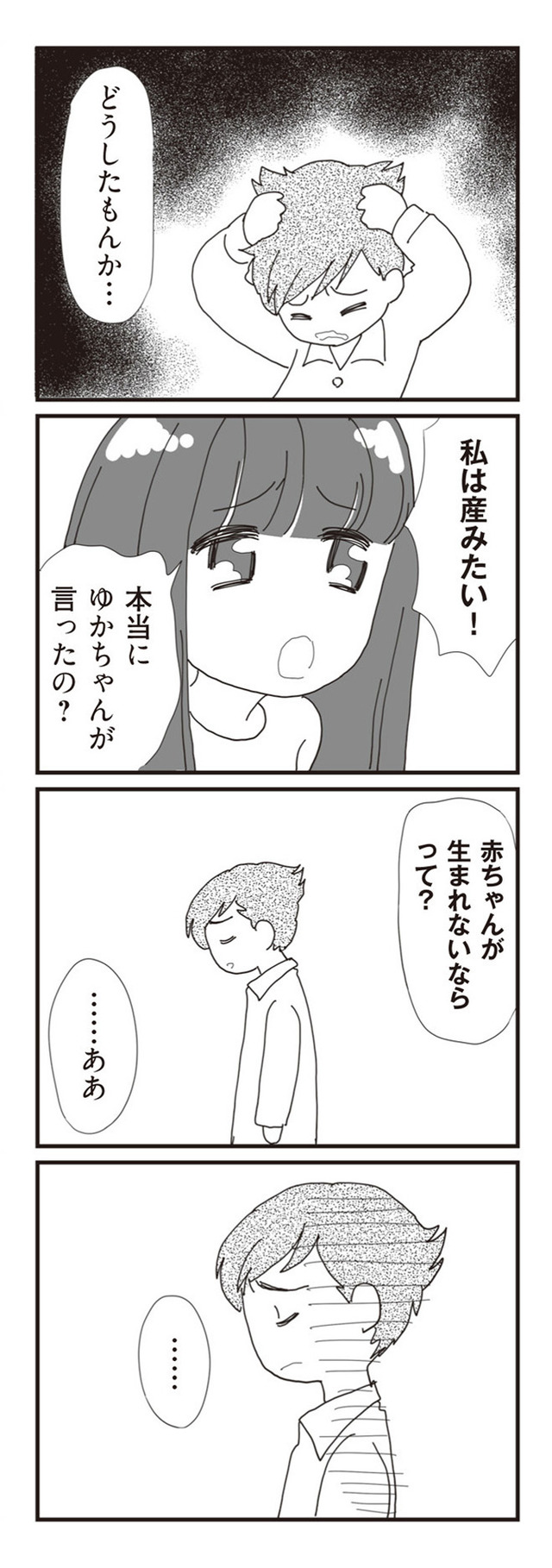パパ、赤ちゃんが生まれないなら再婚してもいいよ