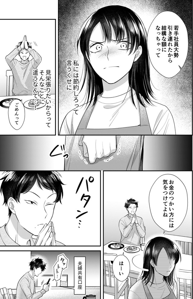 推し活命な夫を捨てたい