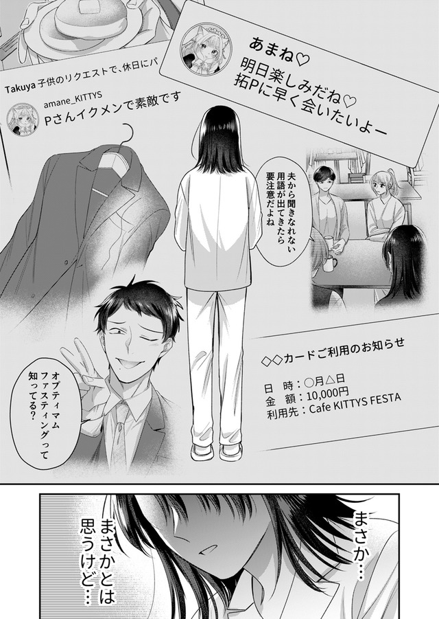推し活命な夫を捨てたい