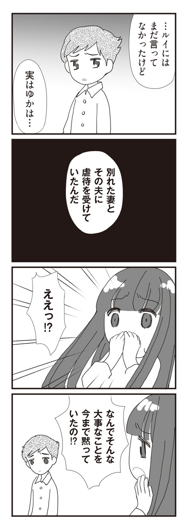 パパ、赤ちゃんが生まれないなら再婚してもいいよ