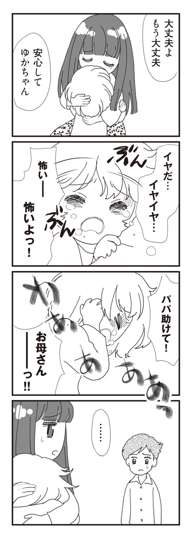 パパ、赤ちゃんが生まれないなら再婚してもいいよ