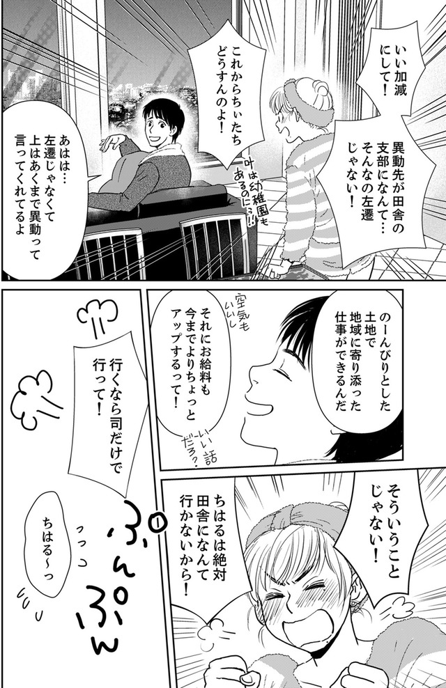 いただきママ～他人の××は蜜の味～