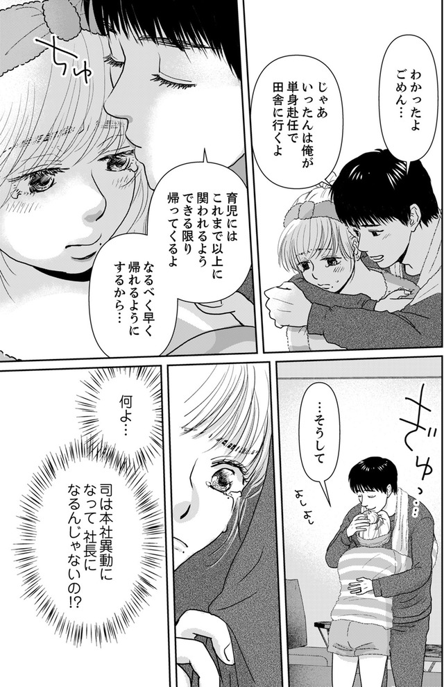 いただきママ～他人の××は蜜の味～