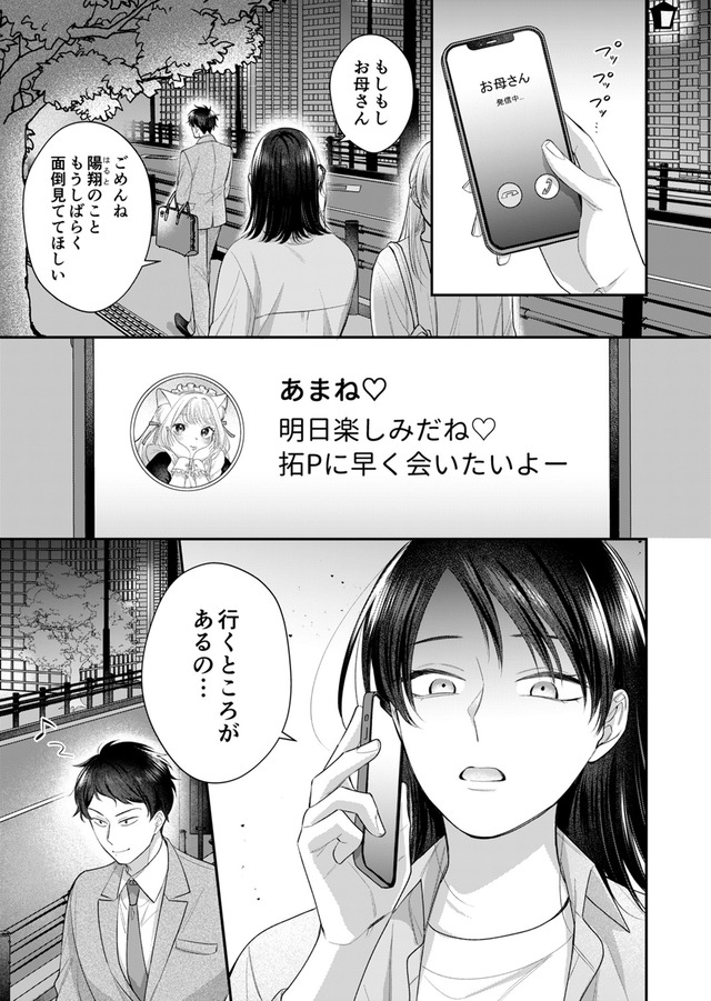 推し活命な夫を捨てたい