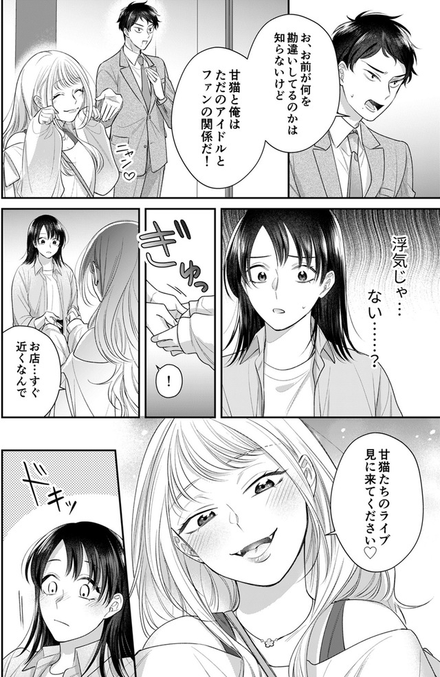 推し活命な夫を捨てたい