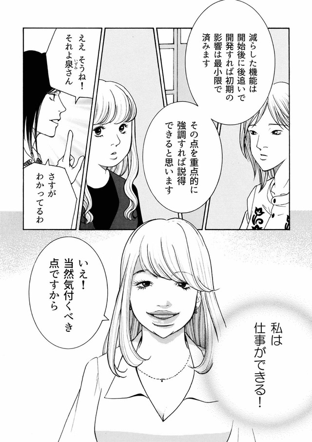 ワタシ以外みんなバカ