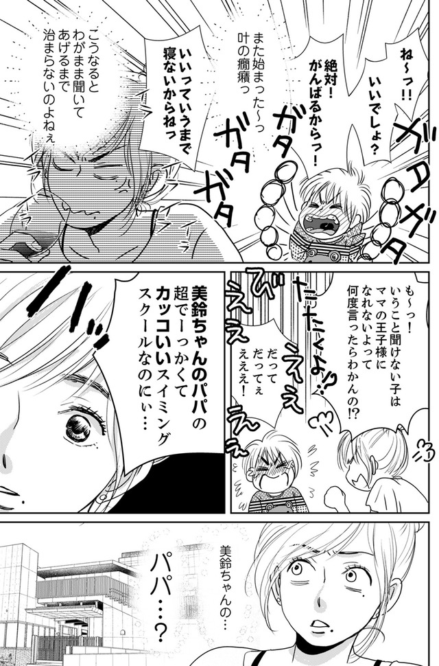 いただきママ～他人の××は蜜の味～