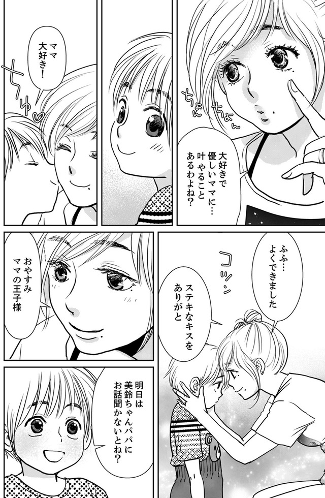 いただきママ～他人の××は蜜の味～