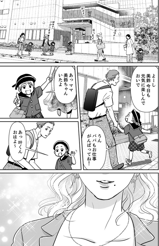 いただきママ～他人の××は蜜の味～