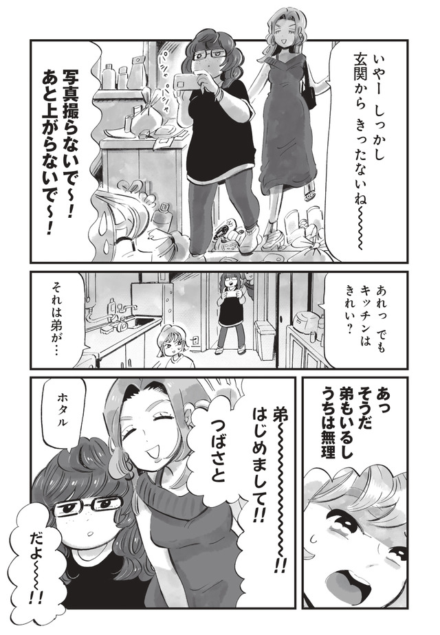 今夜すきやきじゃないけど
