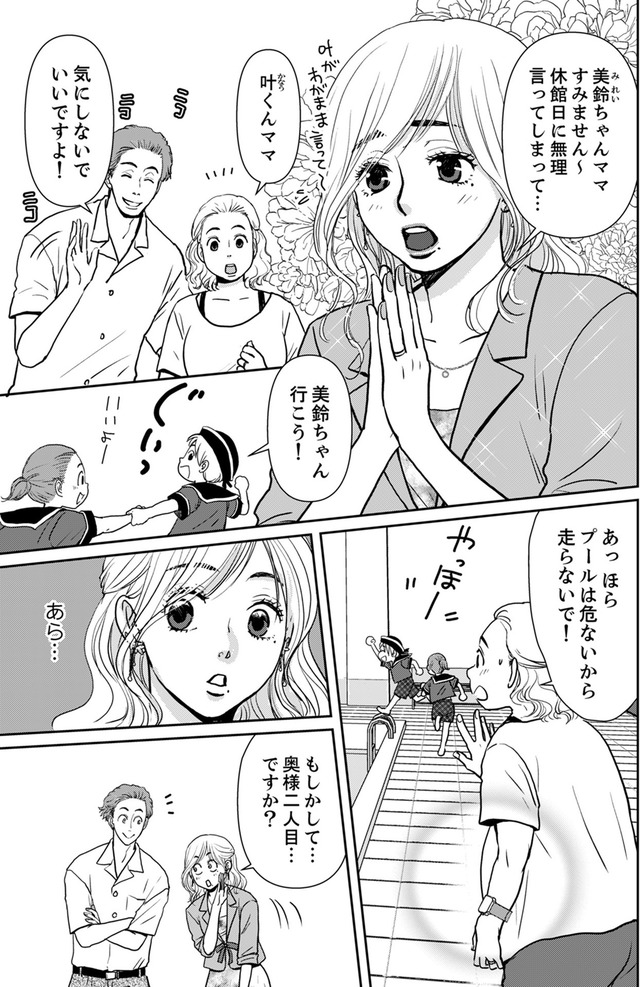 いただきママ～他人の××は蜜の味～