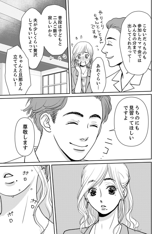 いただきママ～他人の××は蜜の味～