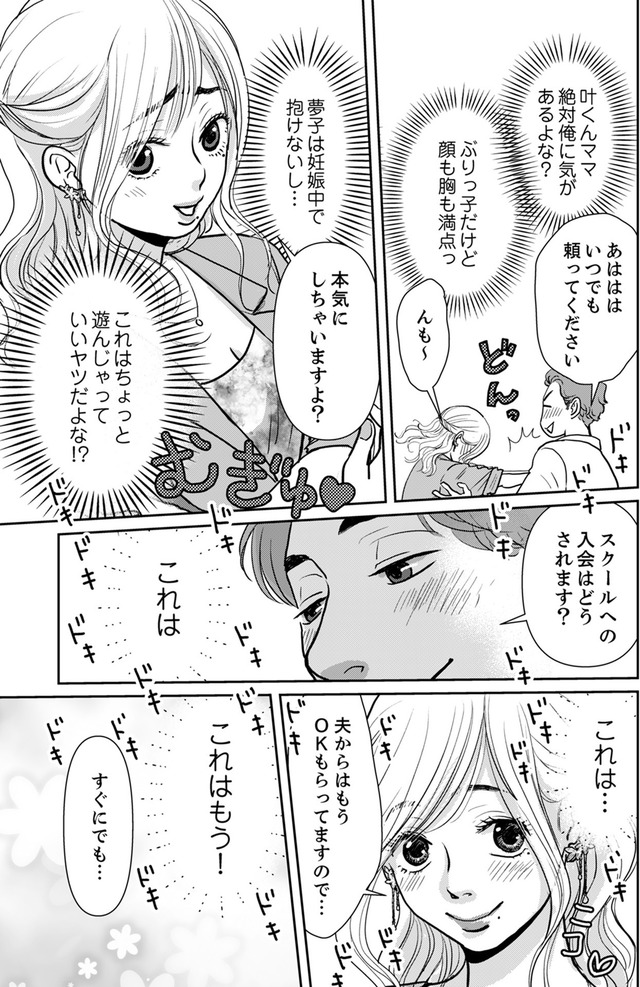いただきママ～他人の××は蜜の味～