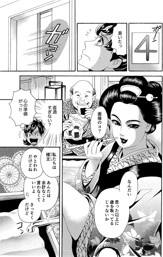 アラフォー花魁無双~夫の仇に復讐を~
