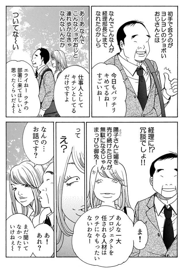 ワタシ以外みんなバカ
