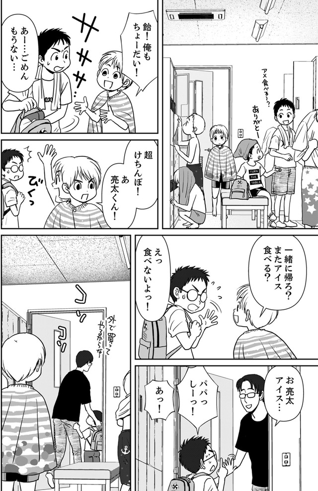 いただきママ～他人の××は蜜の味～