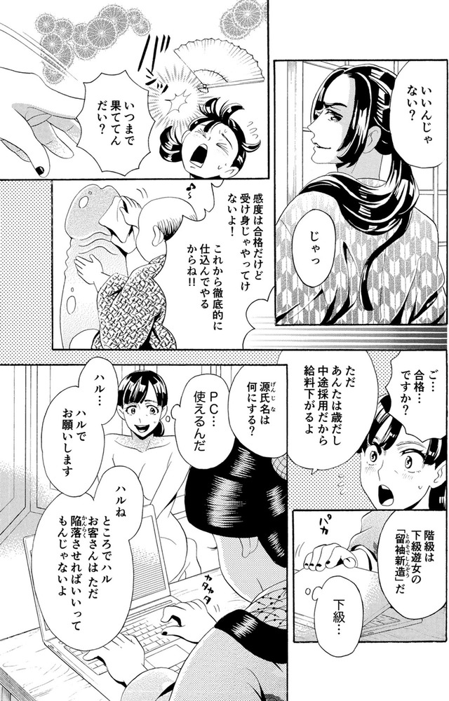 アラフォー花魁無双~夫の仇に復讐を~